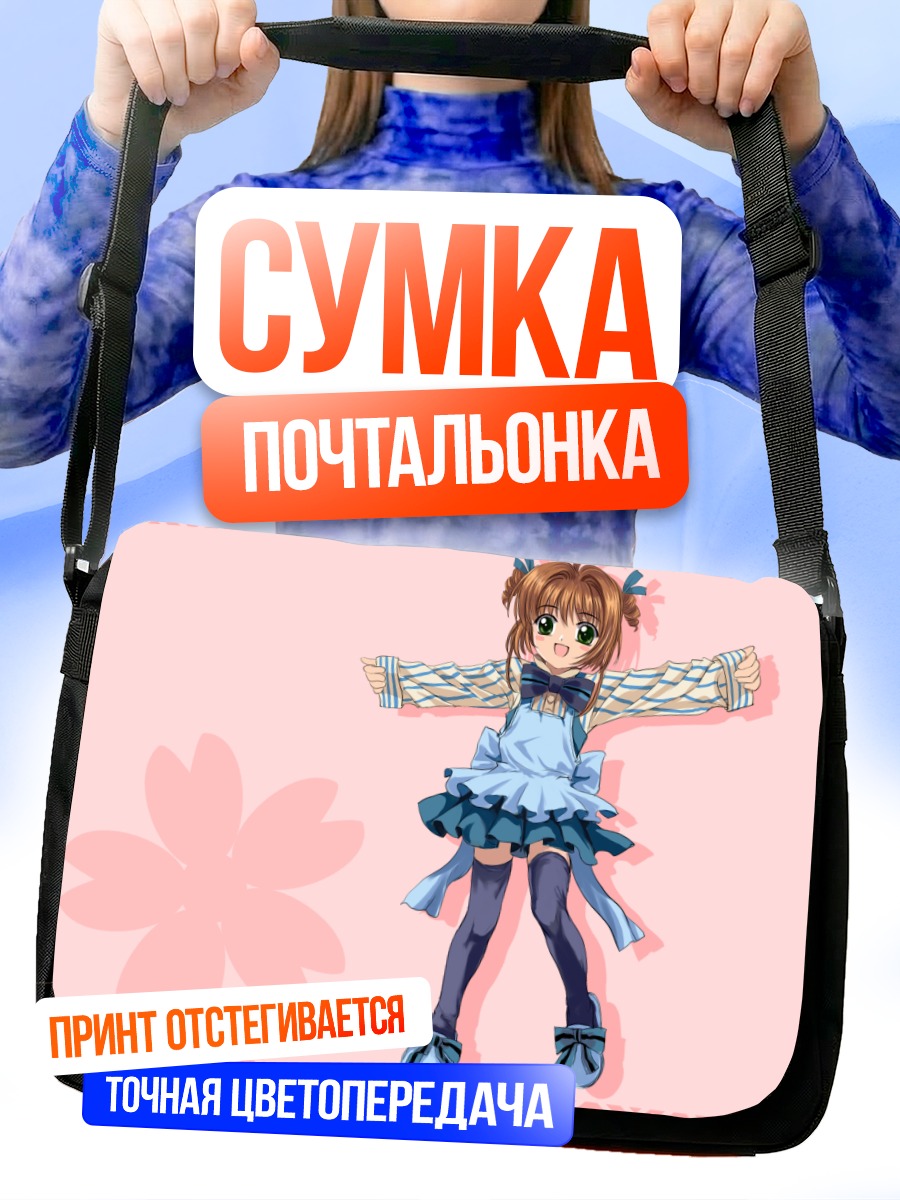 Сумка-почтальонка Сакура Киномото в платье