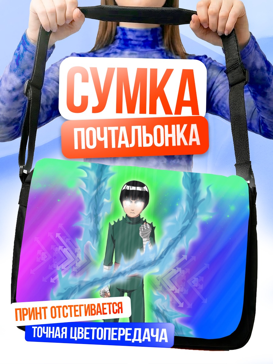 Сумка-почтальонка Рок Ли в ауре