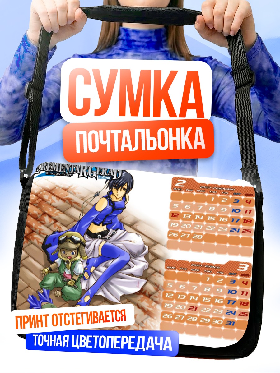 Сумка-почтальонка Элементар Герад в календаре