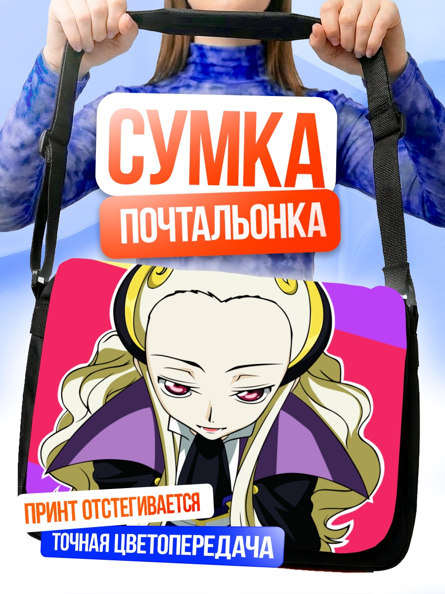 Сумка-почтальонка Виви из Code Geass