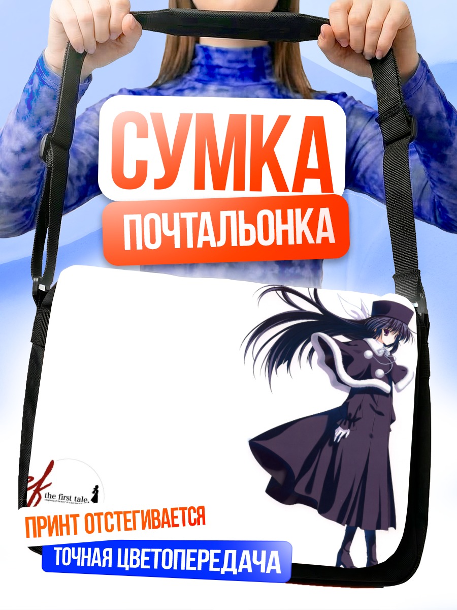 Сумка-почтальонка Юко Амамия в платье