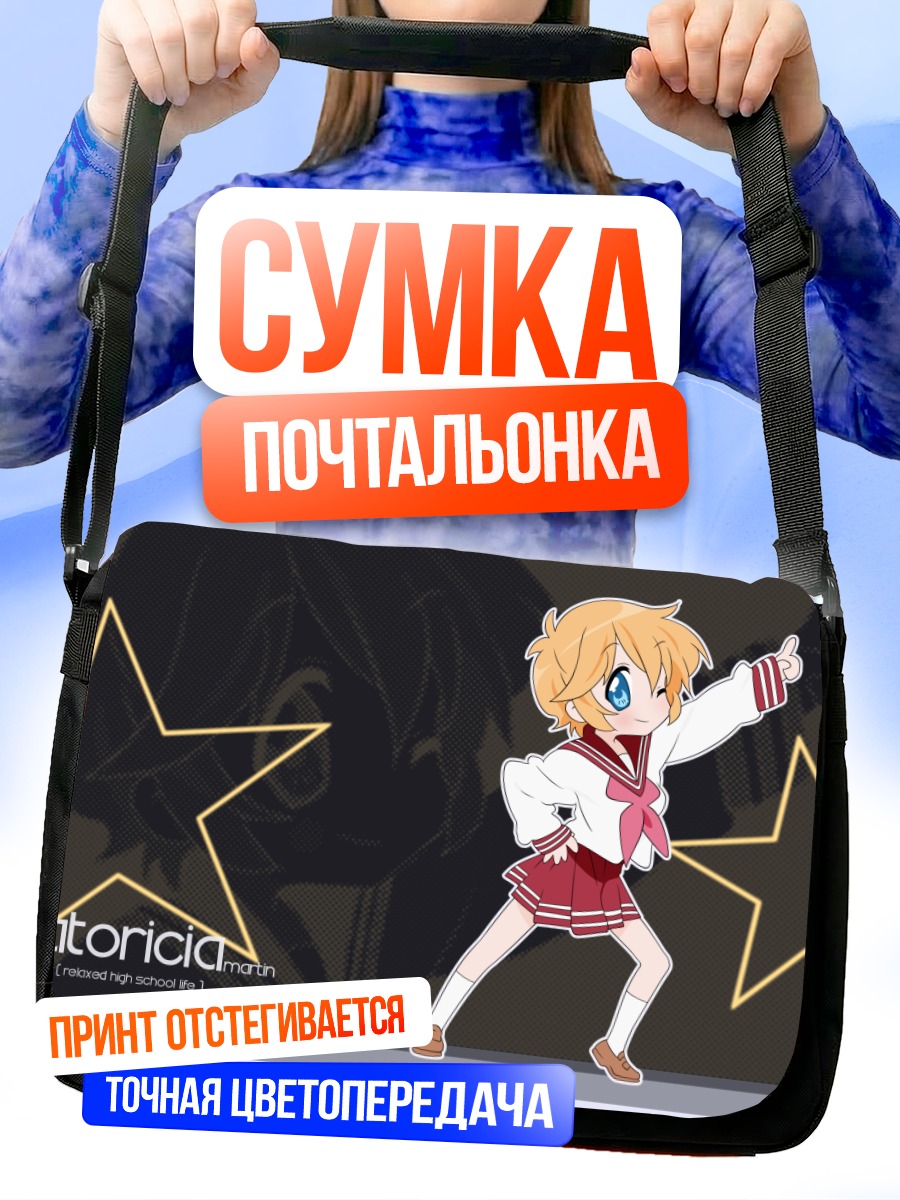 Сумка-почтальонка Патриция Мартин со звездами