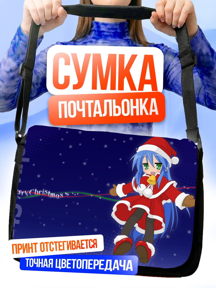 Сумка-почтальонка Идзуми Коната в Санте
