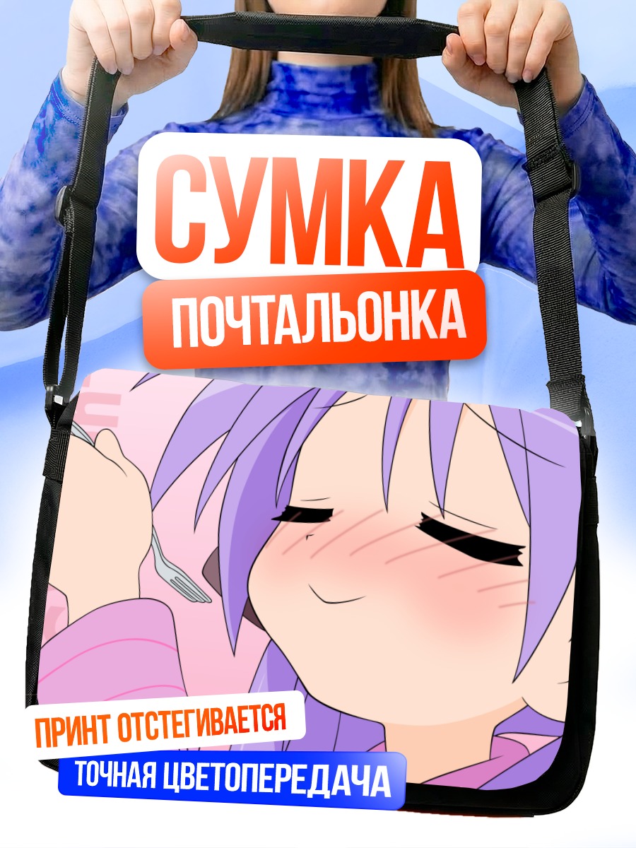 Сумка-почтальонка Кагами Хиираги за едой