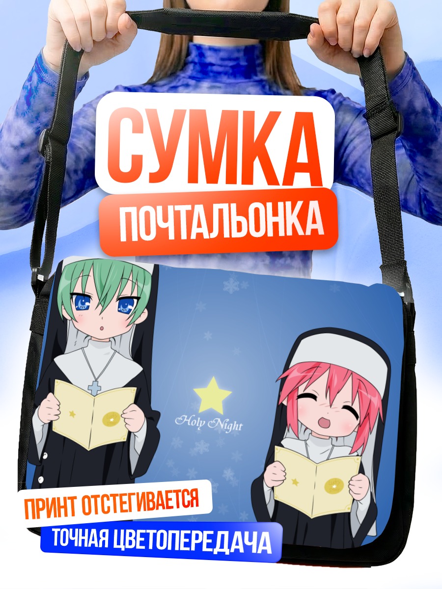 Сумка-почтальонка Минами Ивасаки в церкви