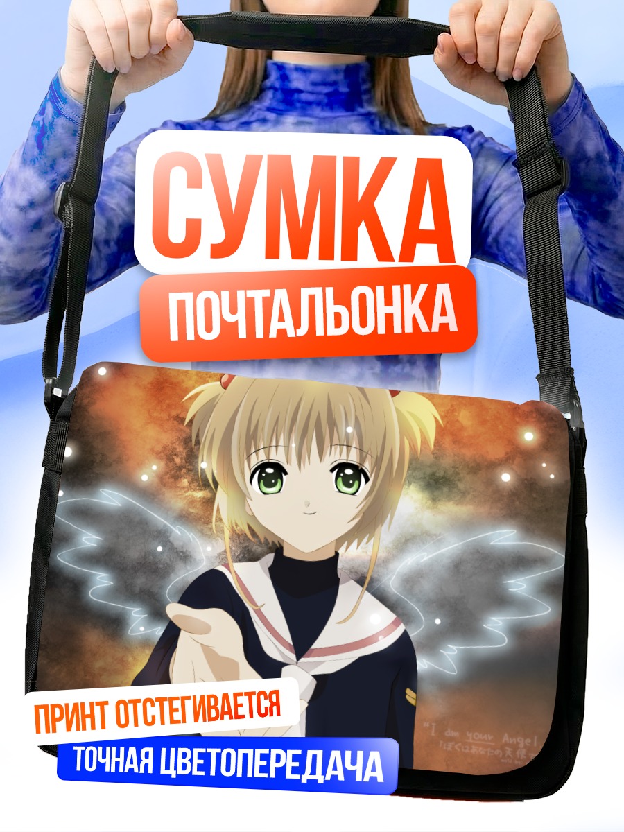 Сумка-почтальонка Сакура Киномото ангел