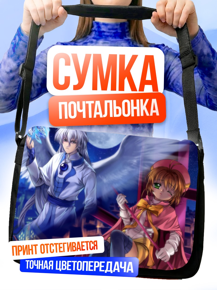 Сумка-почтальонка Сакура Киномото и Юэ