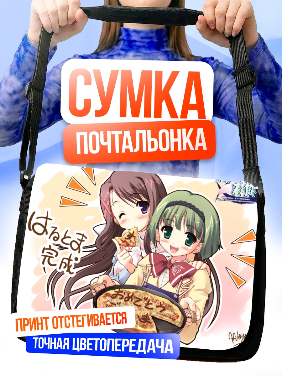 Сумка-почтальонка Девушки с пиццей