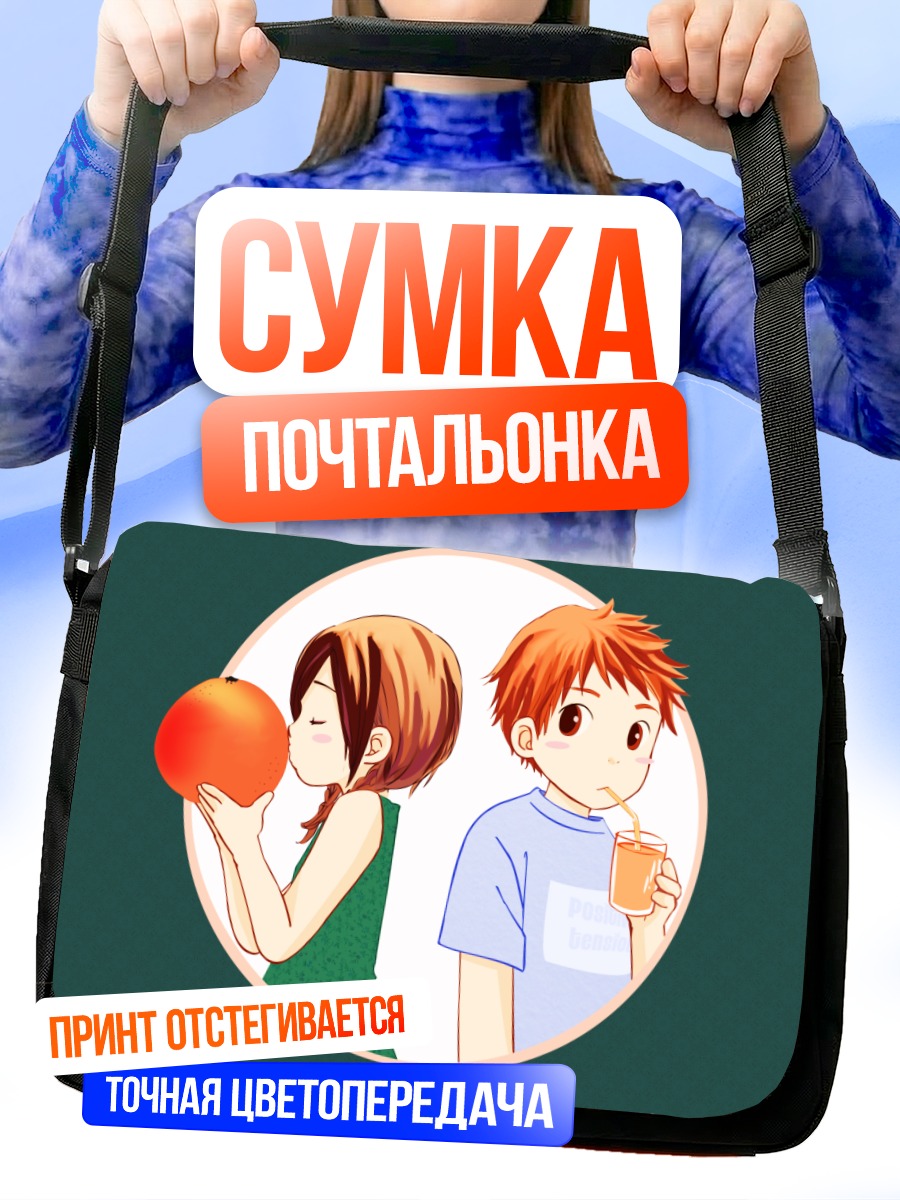Сумка-почтальонка Orange Kiss в круге