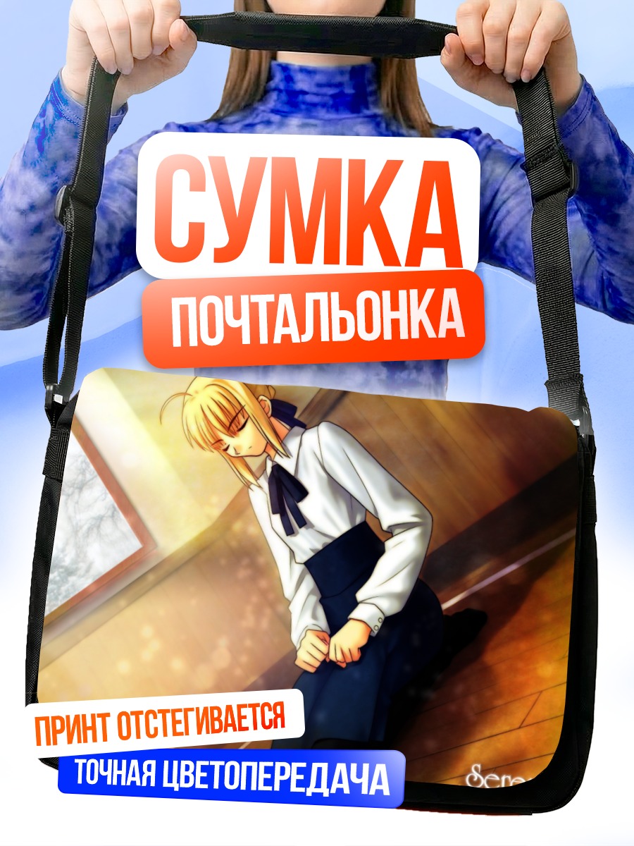 Сумка-почтальонка Артурия Пендрагон в школе