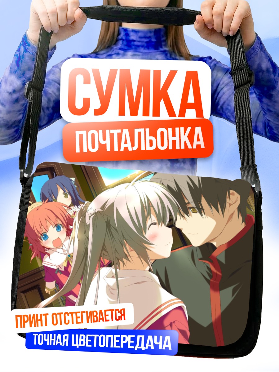 Сумка-почтальонка Инахо Амагахара и любовь