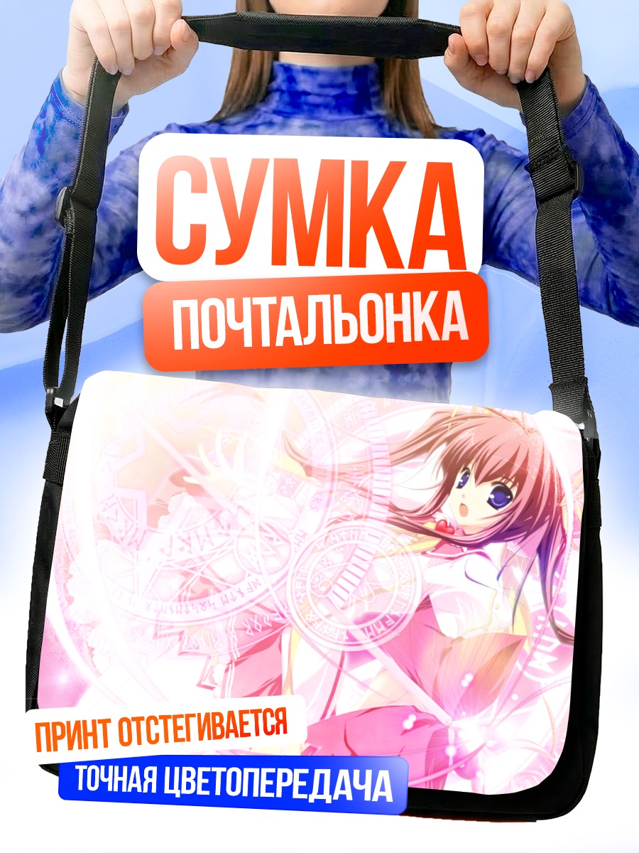 Сумка-почтальонка Лирикал Лирик в сиянии