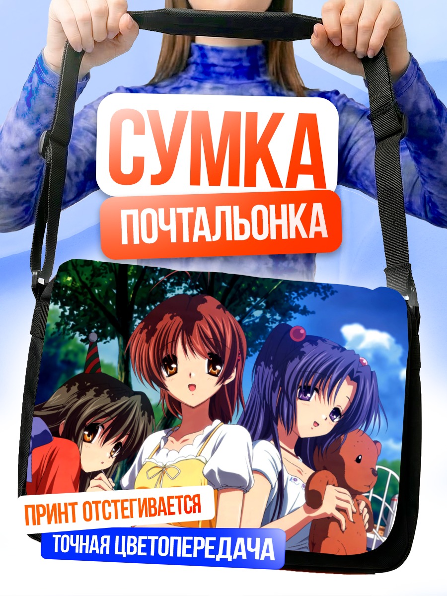 Сумка-почтальонка Нагиса и подруги