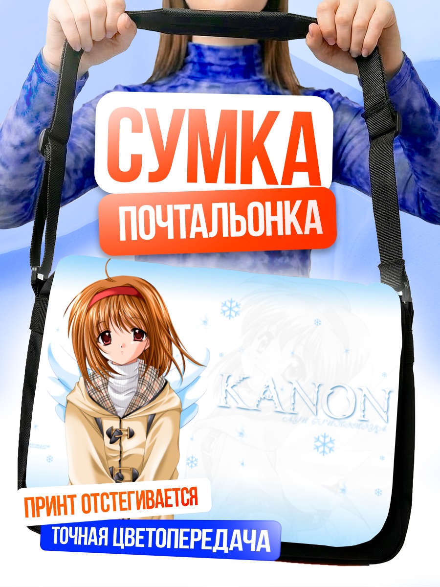 Сумка-почтальонка Аю Цукимия в снегу