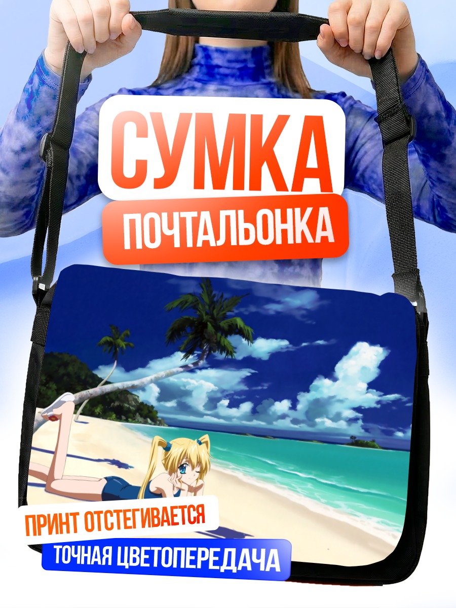 Сумка-почтальонка Сакура Йошино на пляже