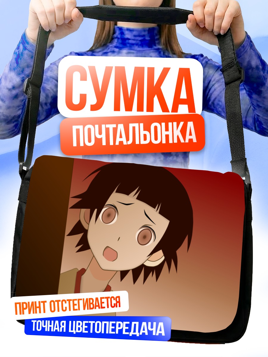 Сумка-почтальонка Матои Цунэцуки в удивлении