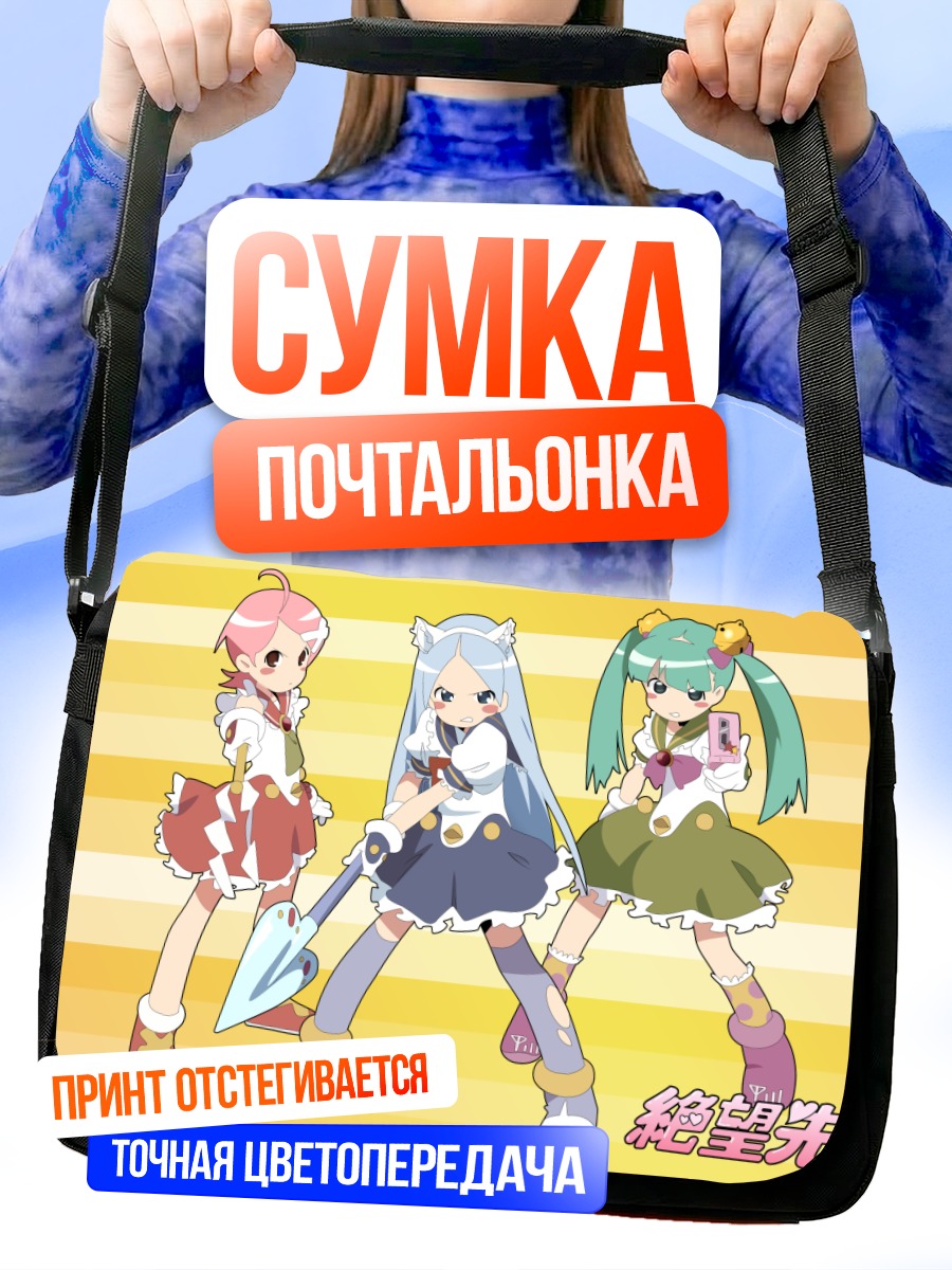 Сумка-почтальонка Кафука Фуура и подруги