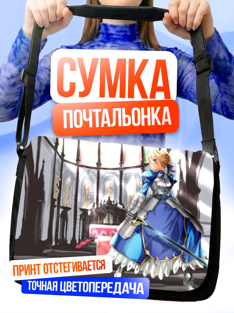 Сумка-почтальонка Артурия Пендрагон с мечом