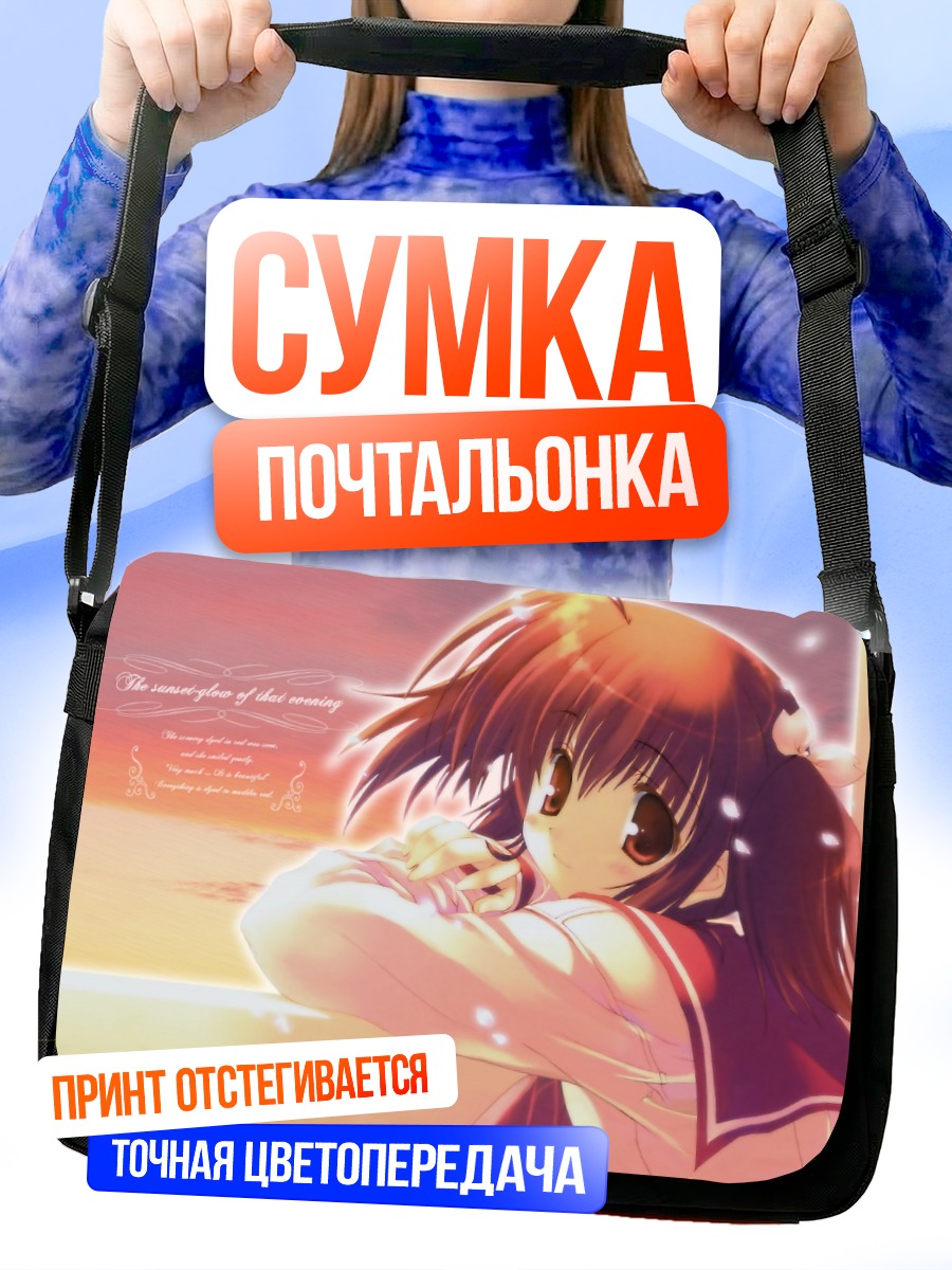 Сумка-почтальонка Кономи Юдзухара в лучах заката