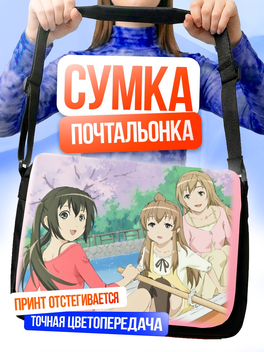 Сумка-почтальонка Сёстры Минами в лодке