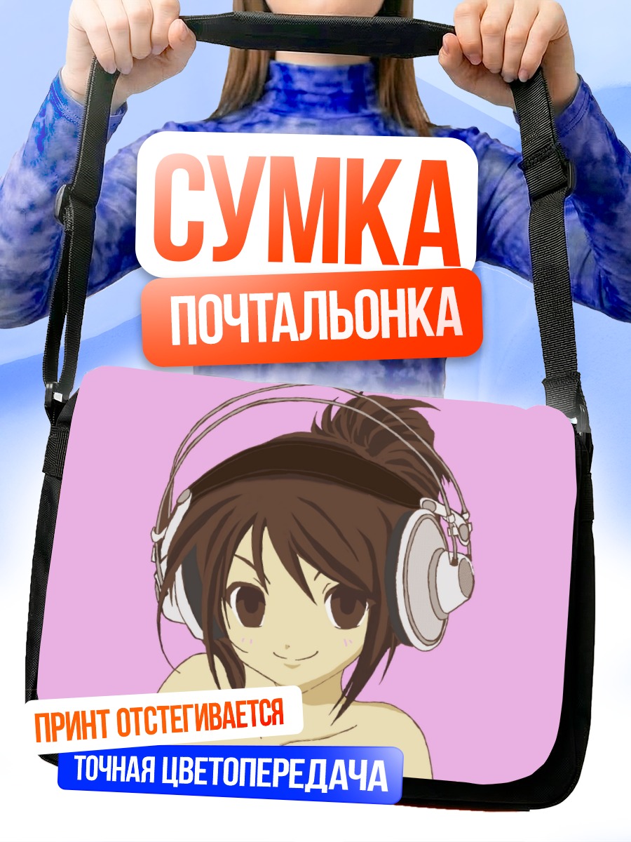 Сумка-почтальонка Харухи Судзумия в наушниках