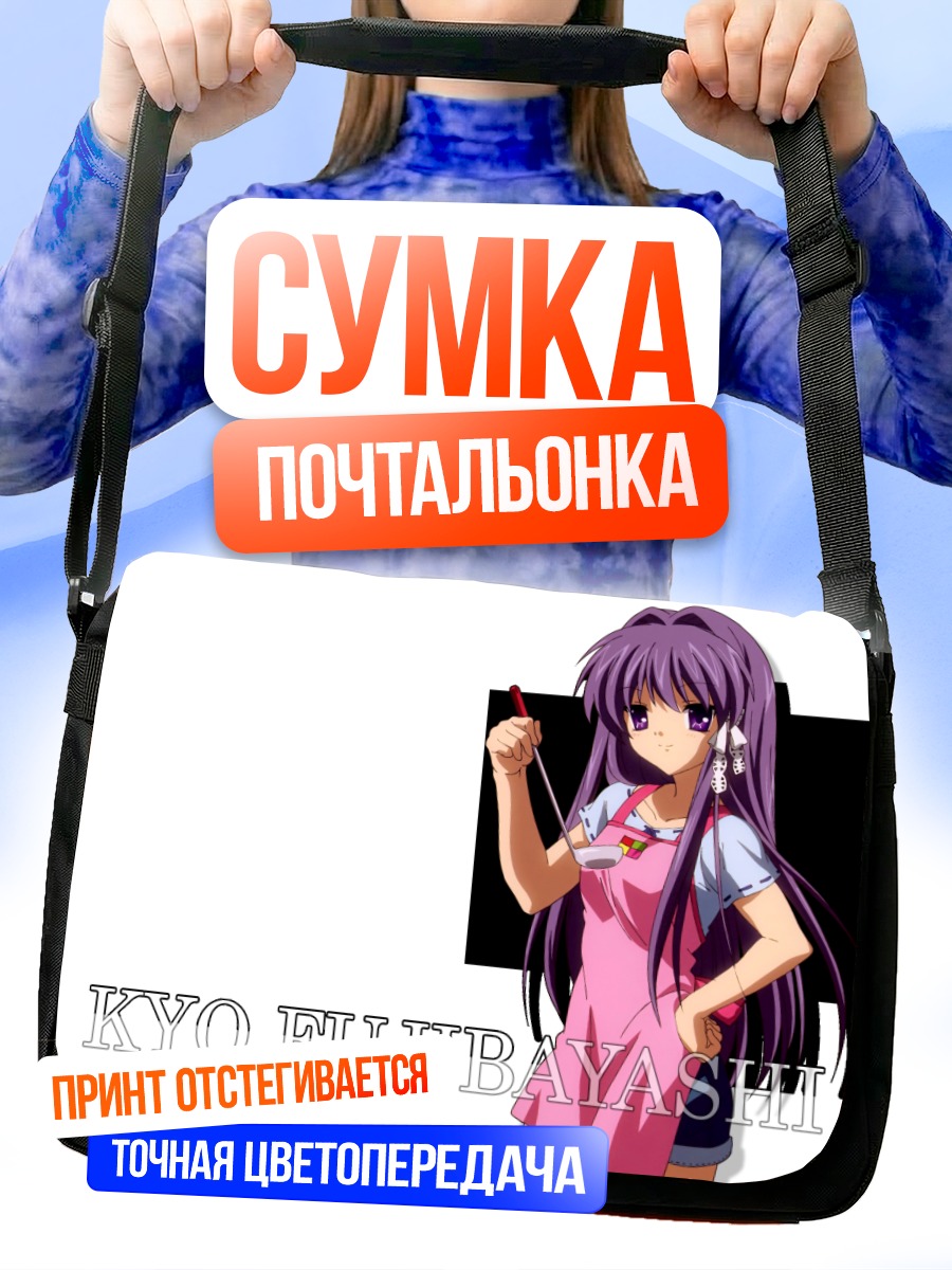 Сумка-почтальонка Кё Фудзибаяши с палочками