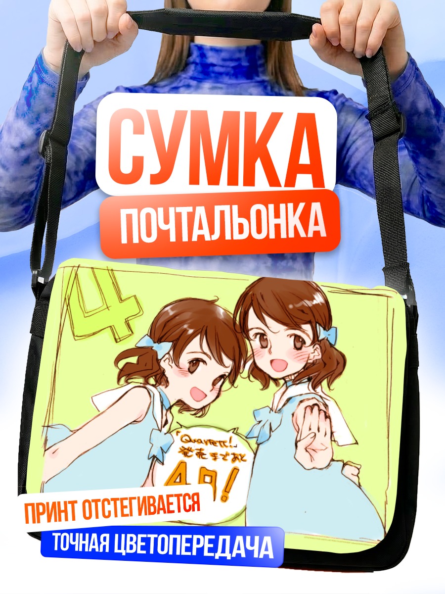 Сумка-почтальонка Джуни и Май Арджано