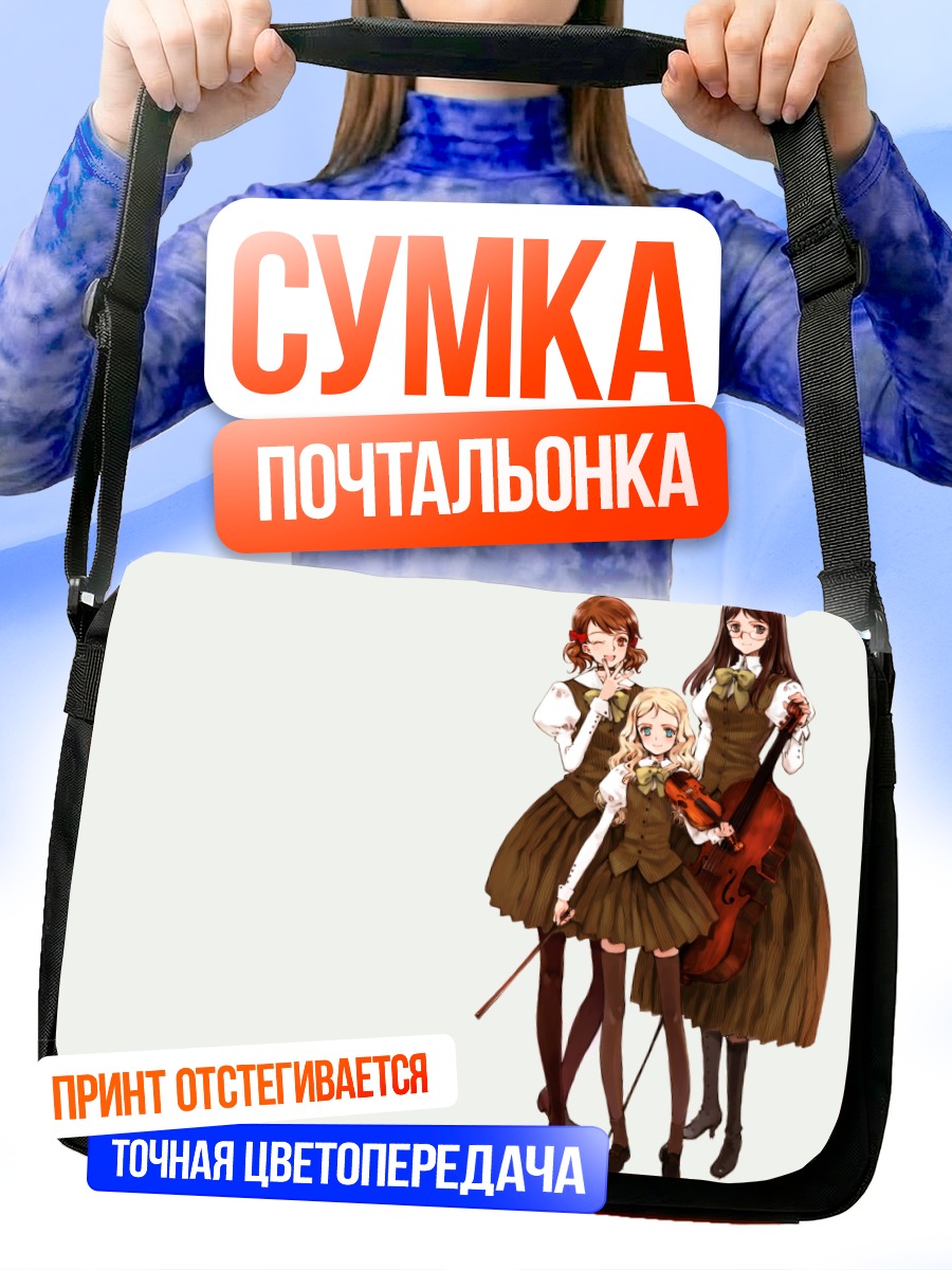 Сумка-почтальонка Три девушки в коричневом