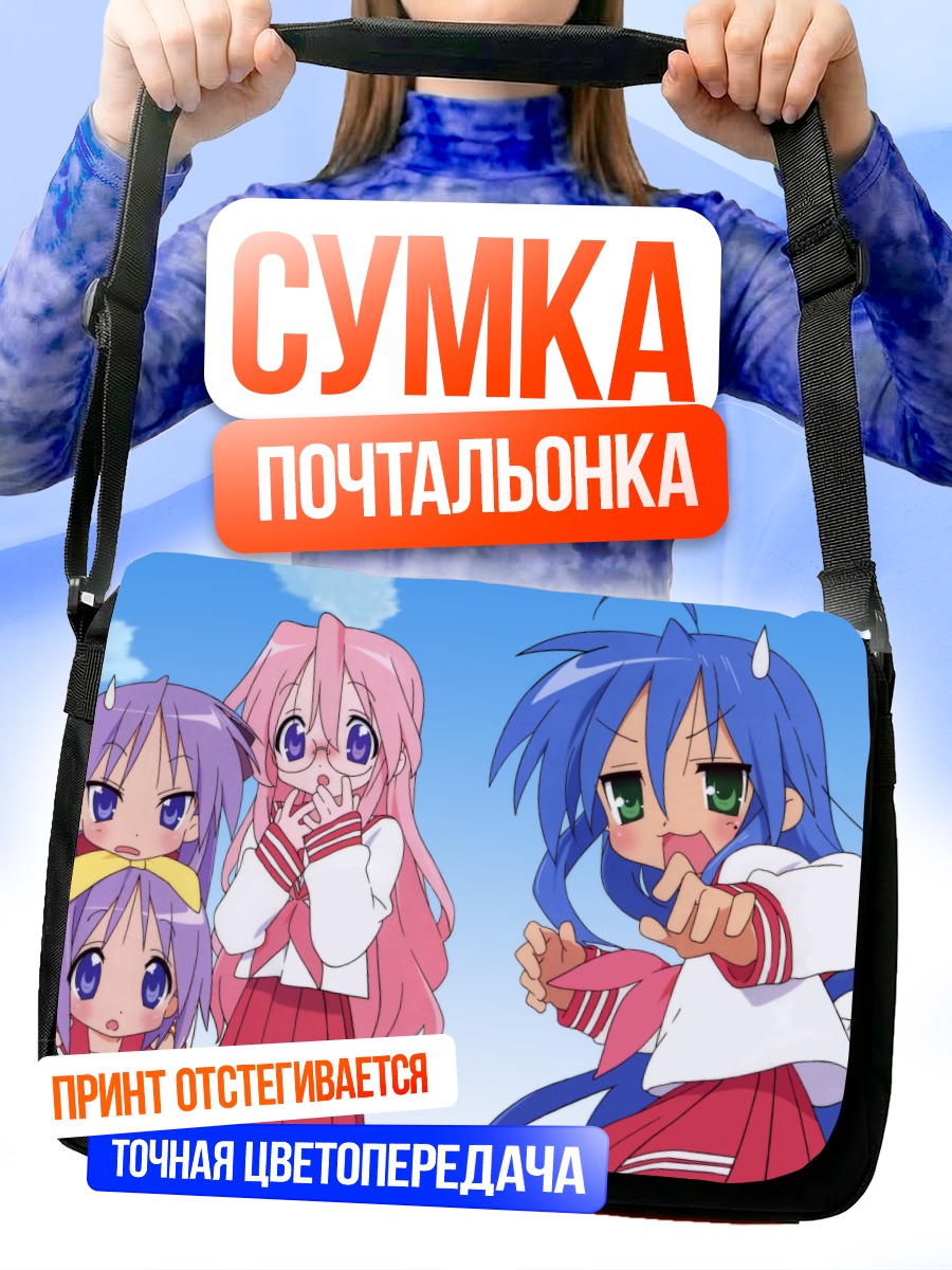Сумка-почтальонка Коната Идзуми и подруги