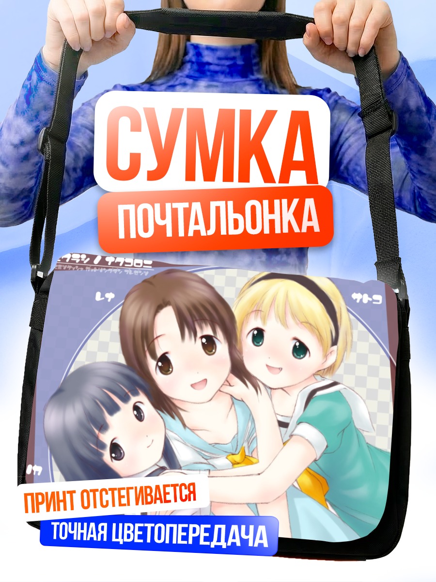 Сумка-почтальонка Рика Фурудэ и подруги