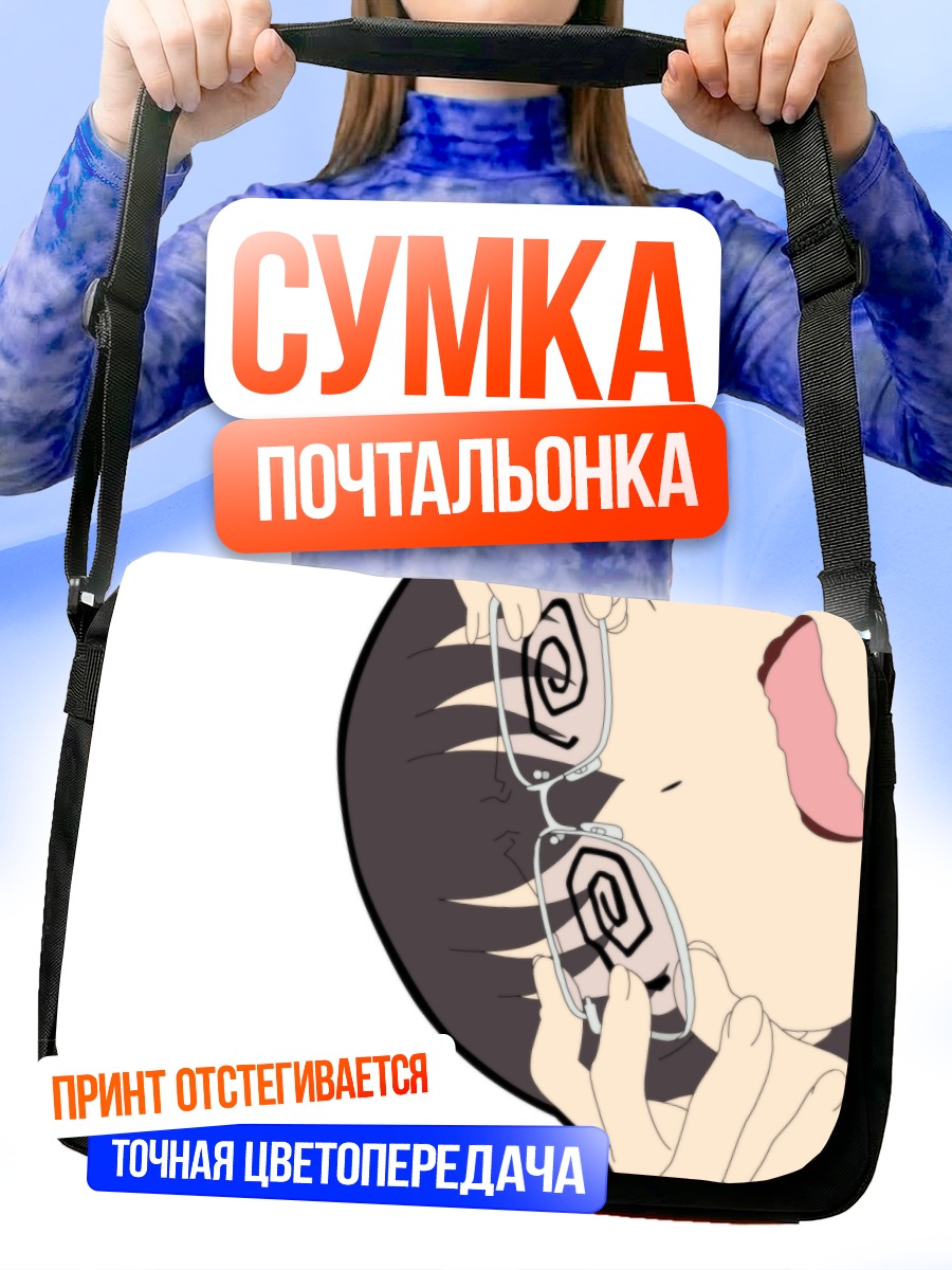 Сумка-почтальонка Томо Такино в шоке
