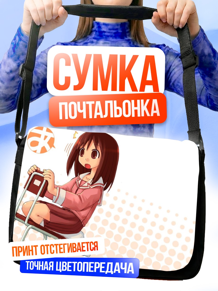 Сумка-почтальонка Аюму Касуга в шоке