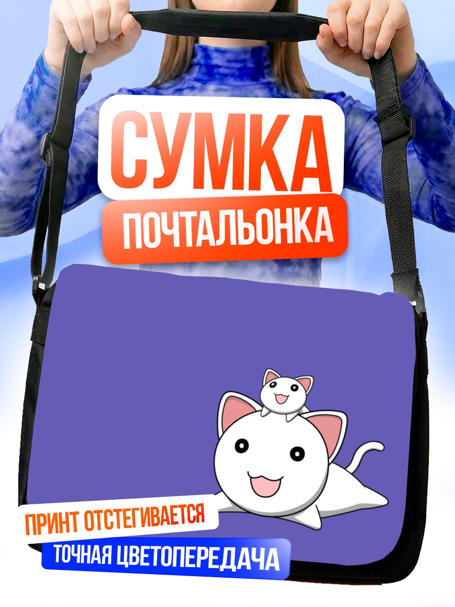 Сумка-почтальонка Неко Неко в прыжке