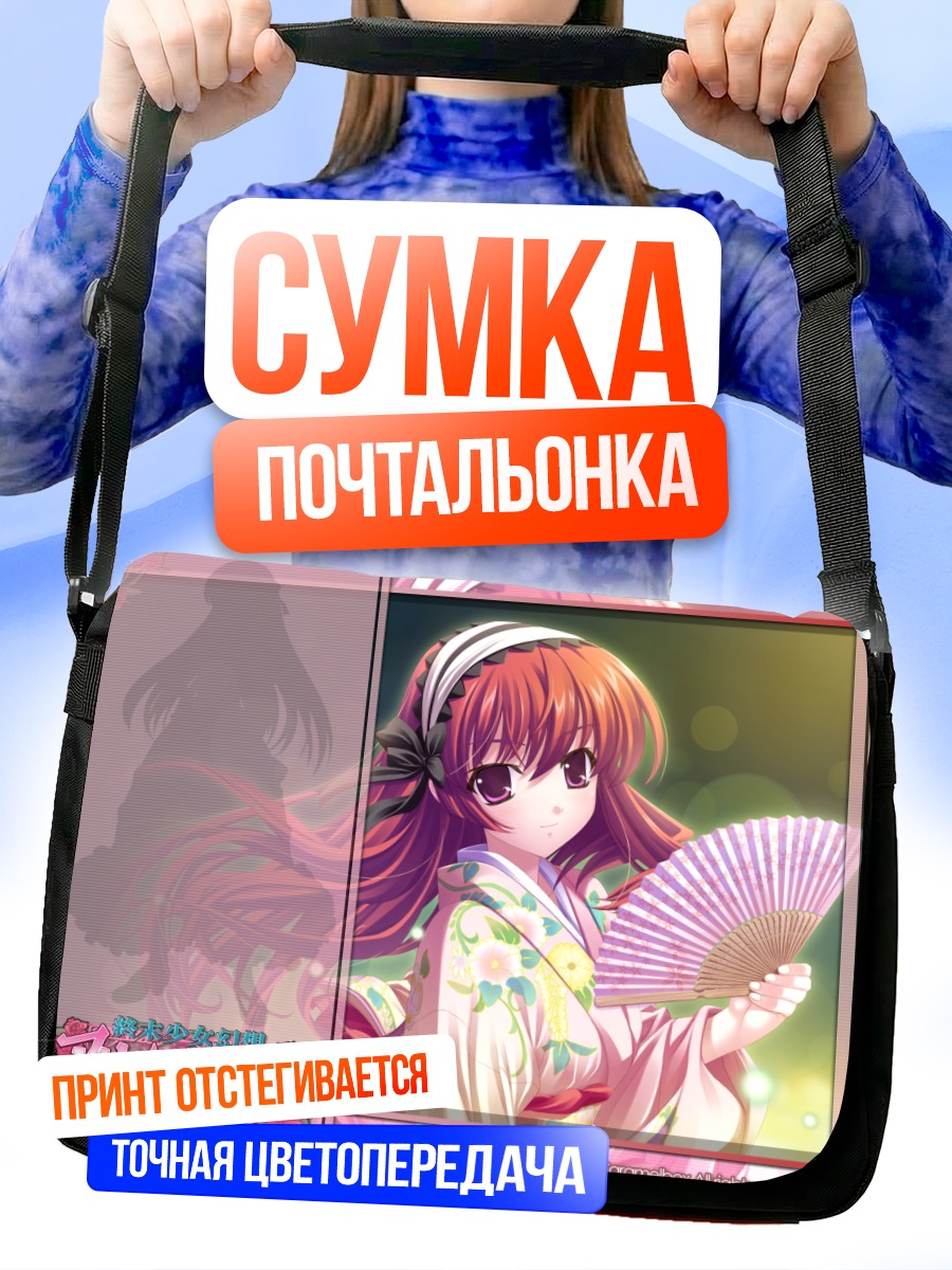 Сумка-почтальонка Саяне Цукигасэ с веером