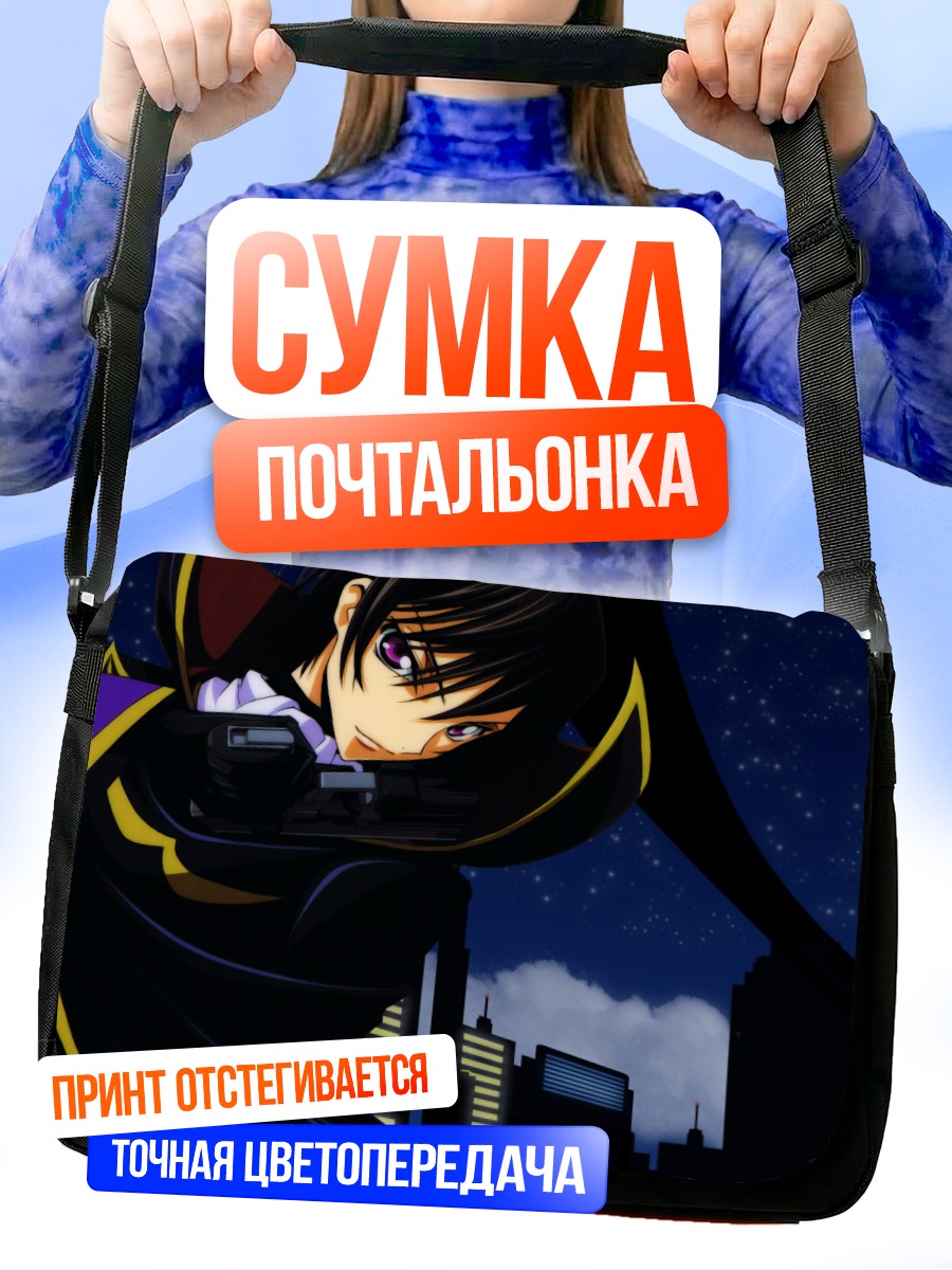 Сумка-почтальонка Лелуш Ламперуж в городе