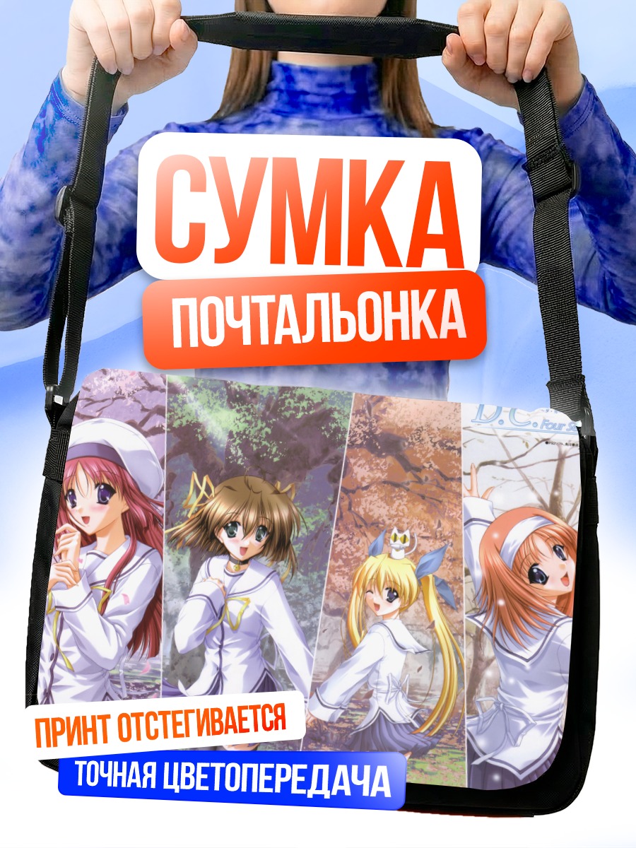 Сумка-почтальонка Девушки Da Capo