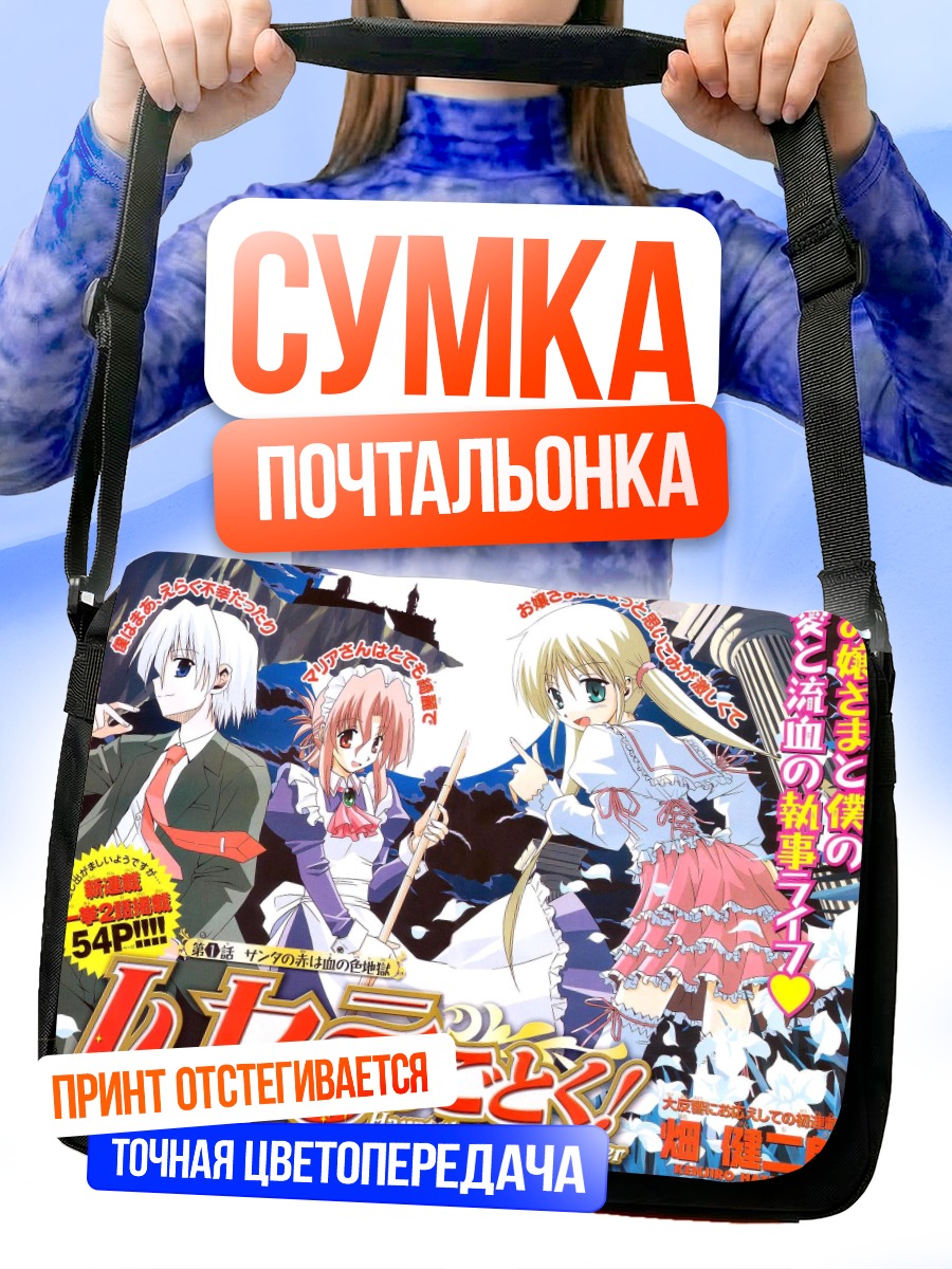Сумка-почтальонка Наги Санзенин и друзья