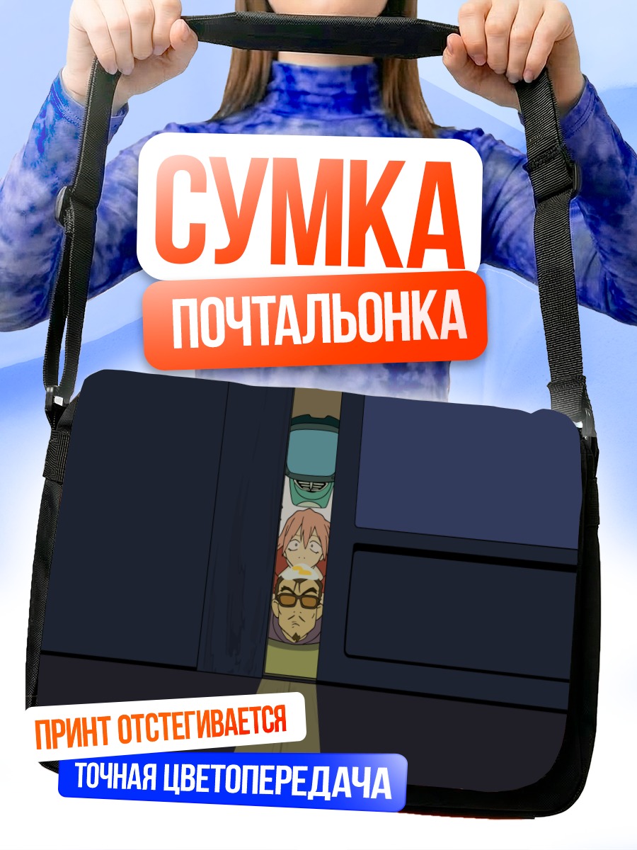 Сумка-почтальонка Канти и Харуко