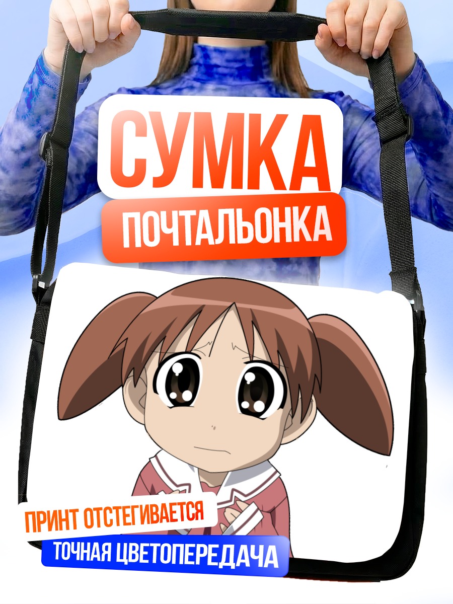 Сумка-почтальонка Михама Чиё