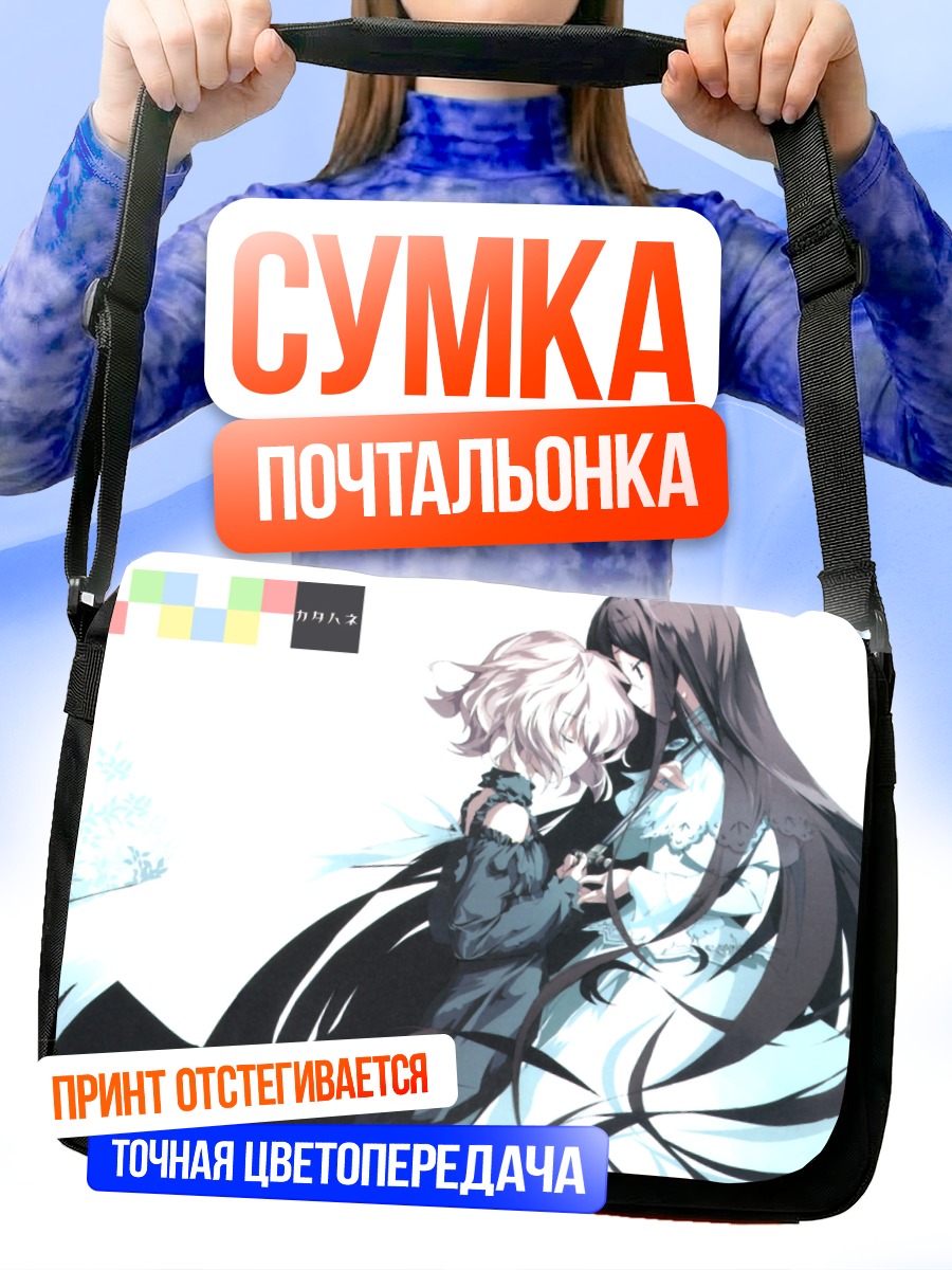 Сумка-почтальонка Объятия Катаханэ