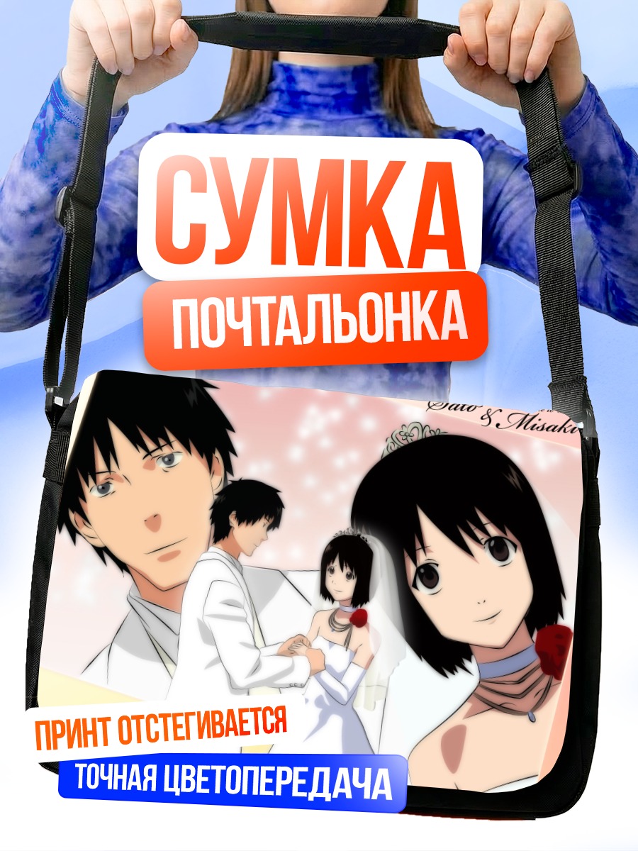 Сумка-почтальонка Мисаки Накахара и Сато