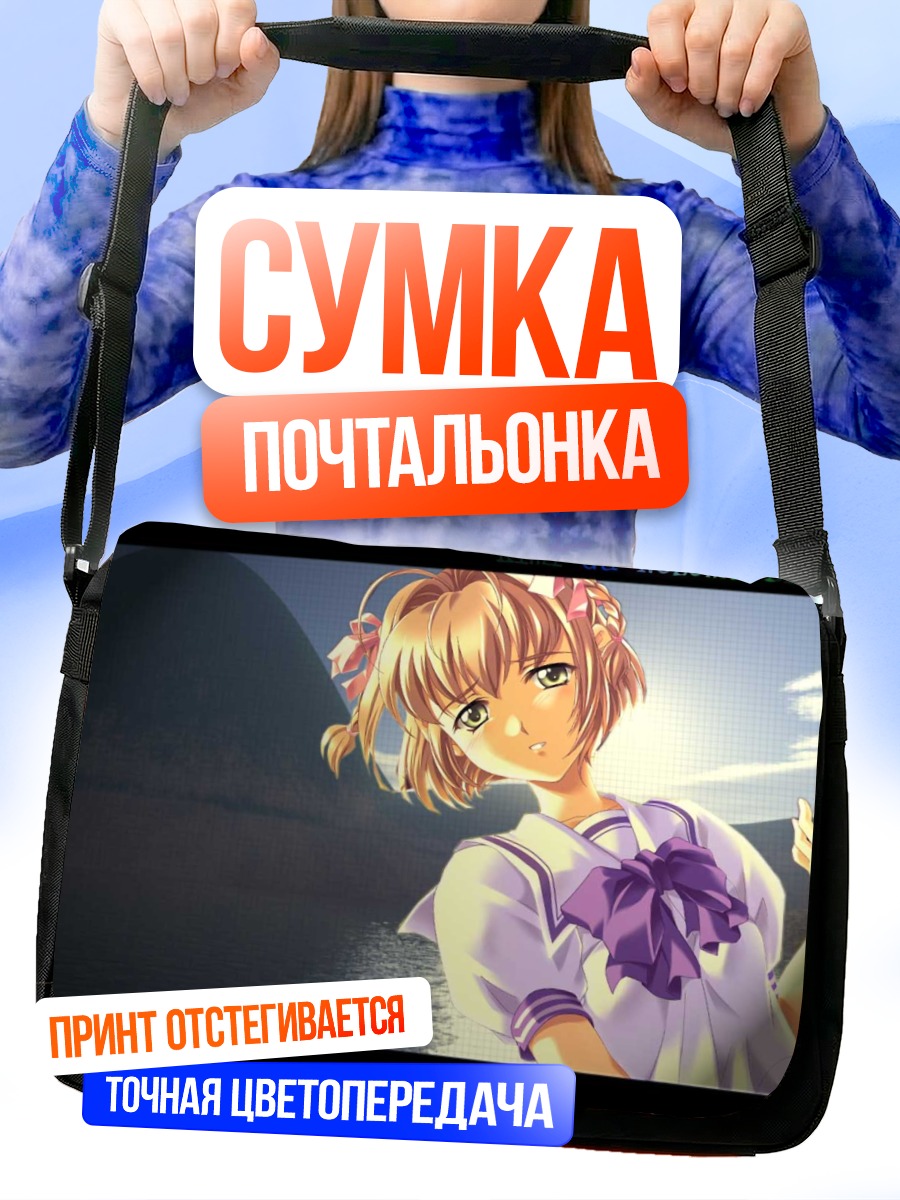 Сумка-почтальонка Харука Судзумия на закате