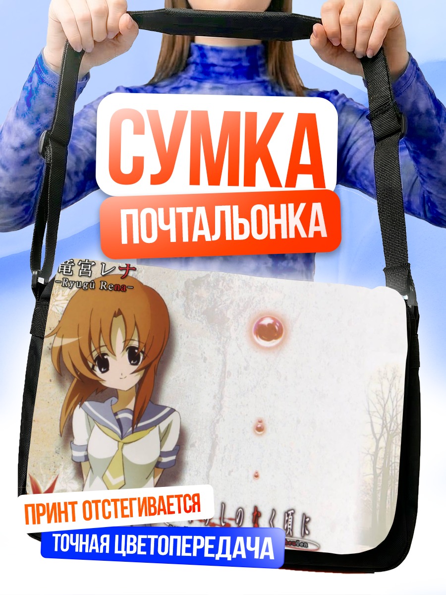Сумка-почтальонка Рена Рюгу в лучах