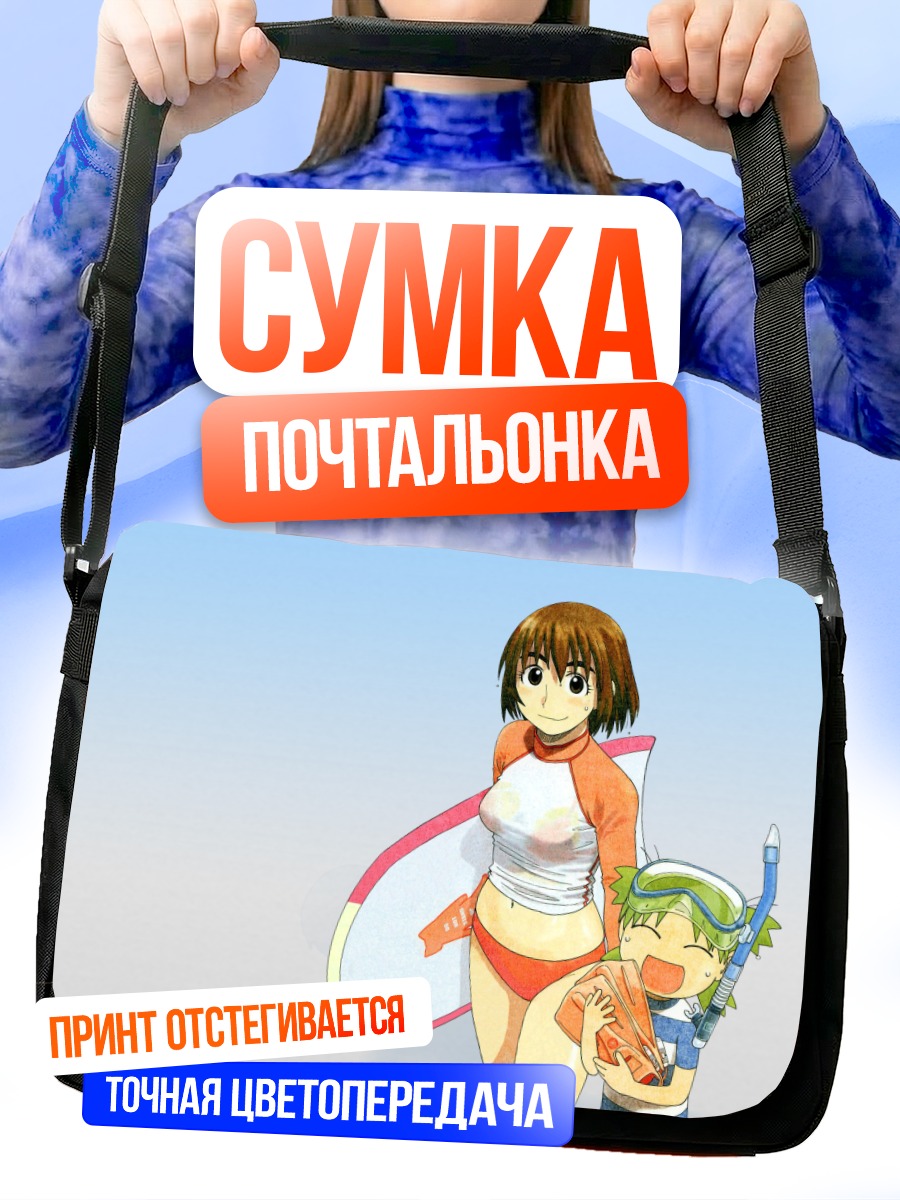 Сумка-почтальонка Ёцуба и Фука