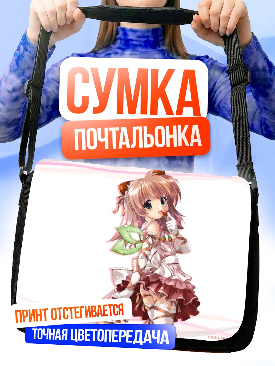 Сумка-почтальонка Девочка-клубника