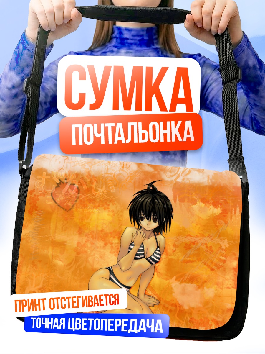 Сумка-почтальонка Козуэ Мукаи в огне