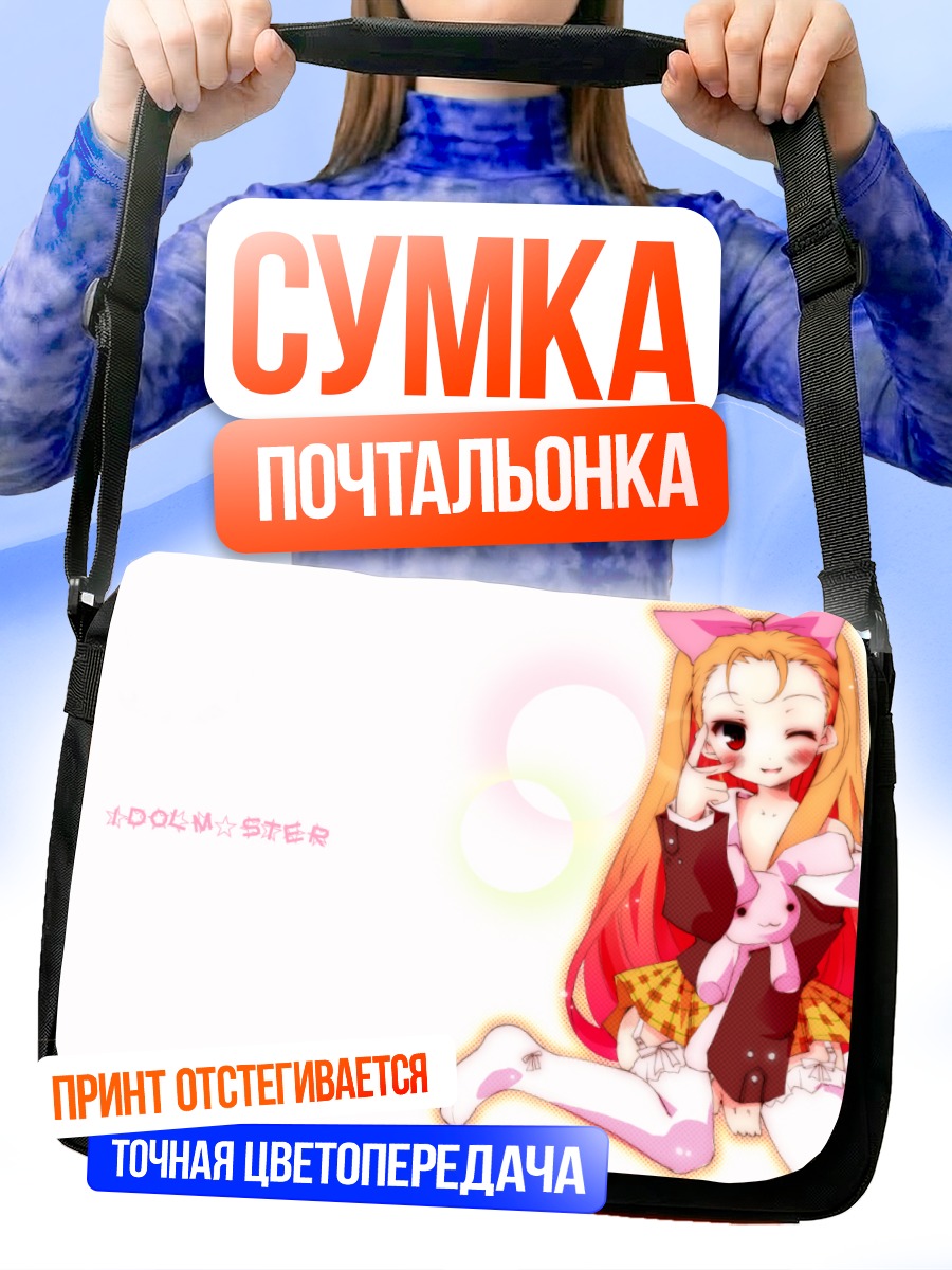 Сумка-почтальонка Иори Минасэ в розовом