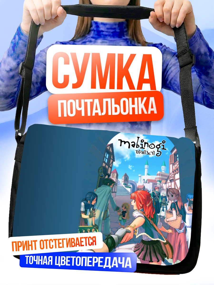 Сумка-почтальонка Герои Мабиноги