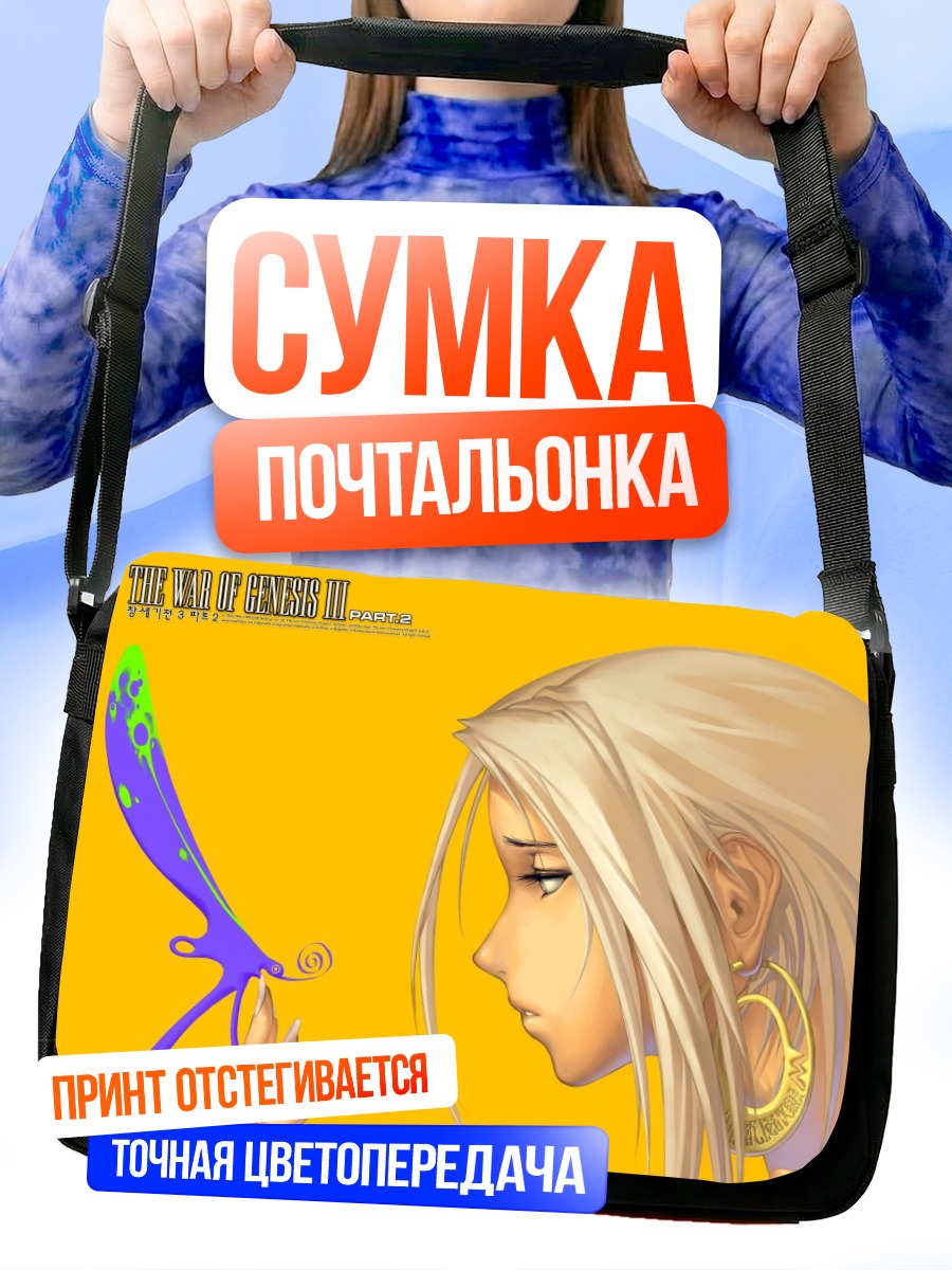 Сумка-почтальонка Берамод с мечом
