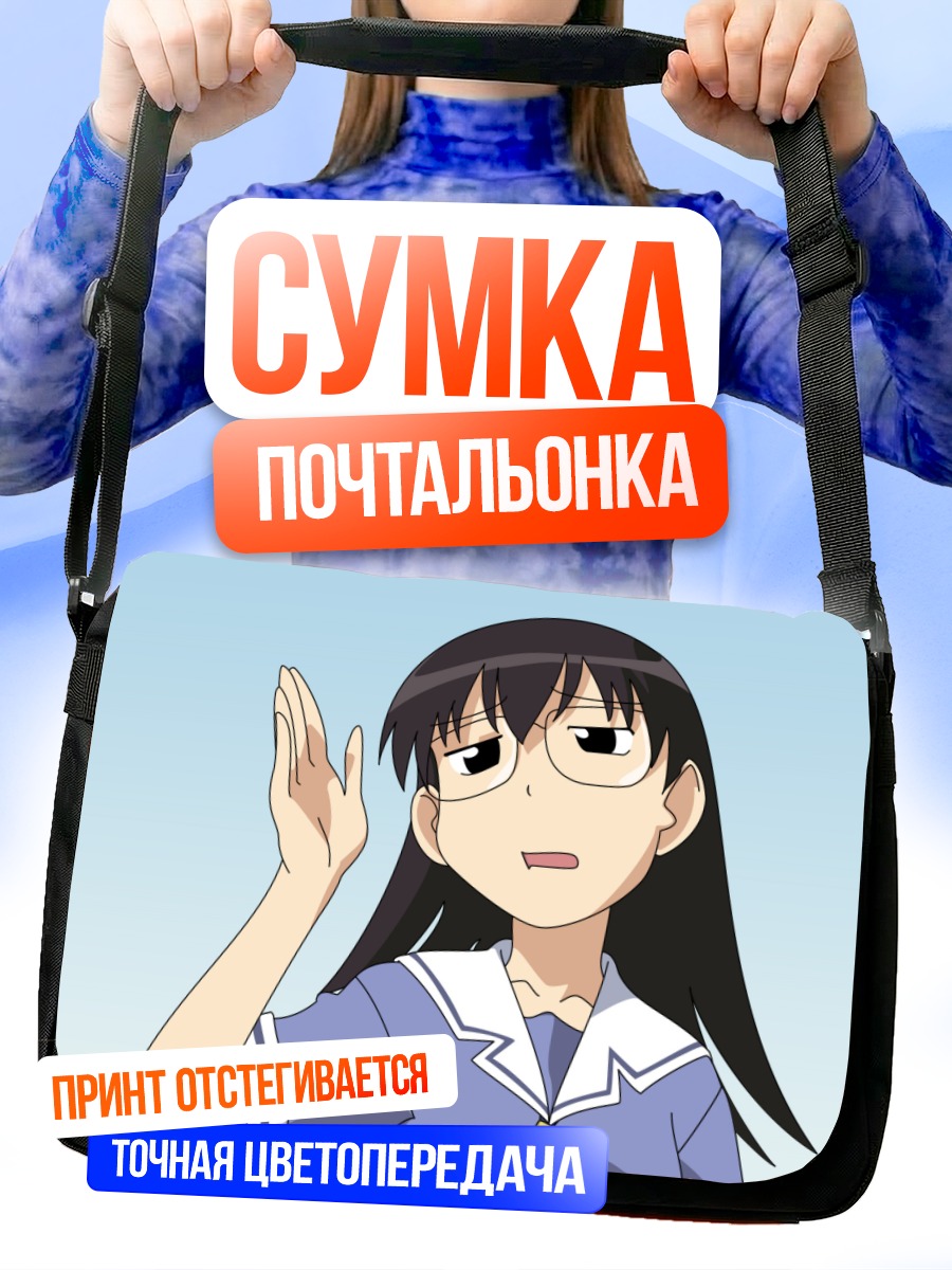 Сумка-почтальонка Томо Такино в очках